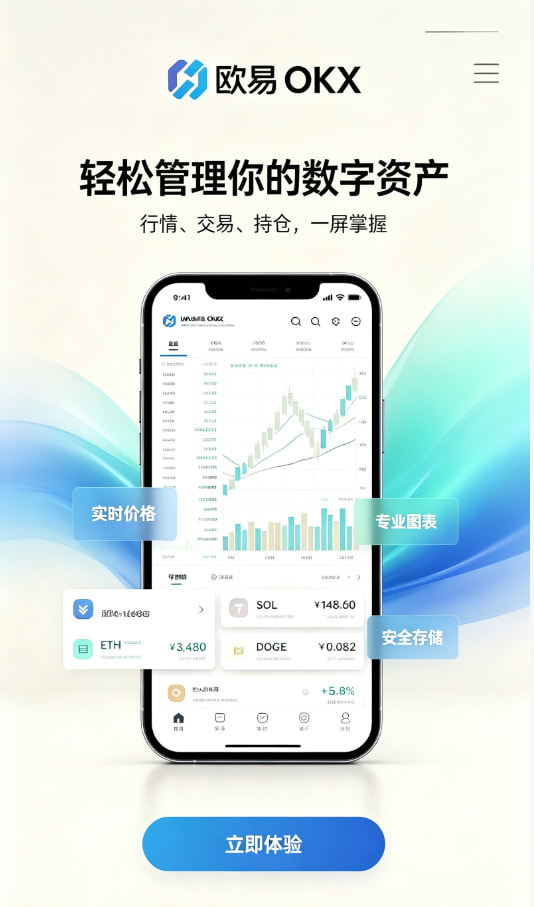 欧交易所app下载体验分享